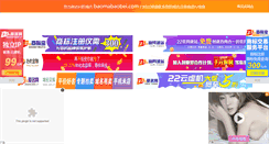 Desktop Screenshot of baomabaobei.com